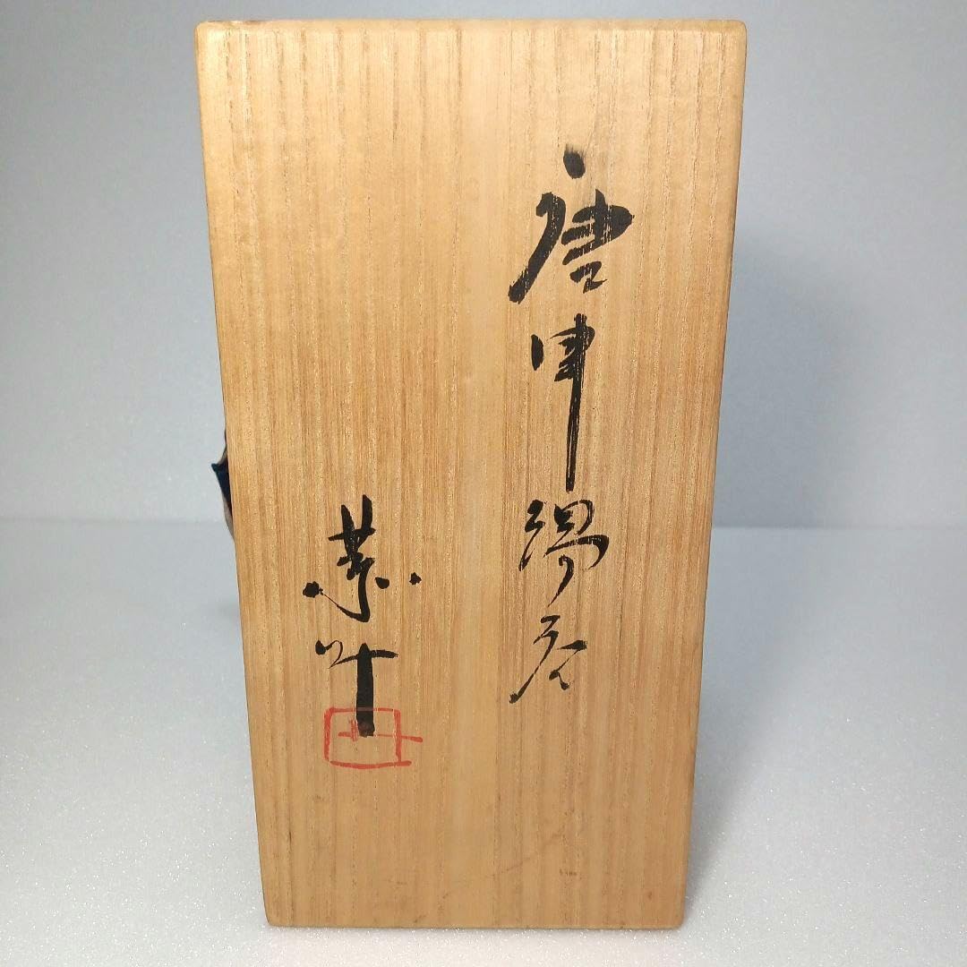 食器　湯呑　 唐津 セット 藤原 一門 食器 湯呑 唐津 セット 藤原 一門 【公式通販】